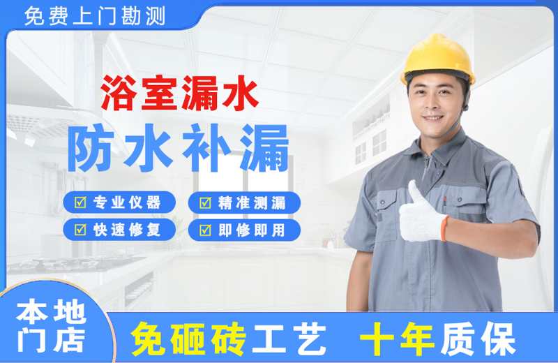 邹平浴室漏水维修